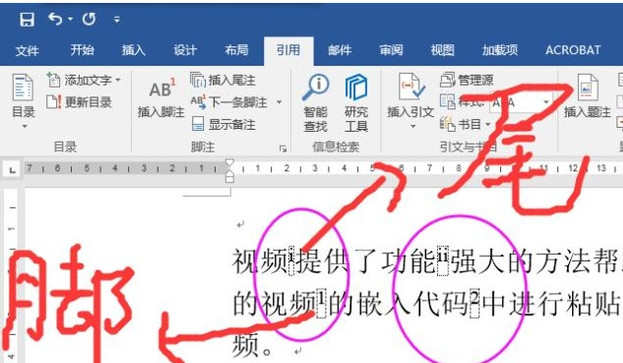 怎么给word加上注释