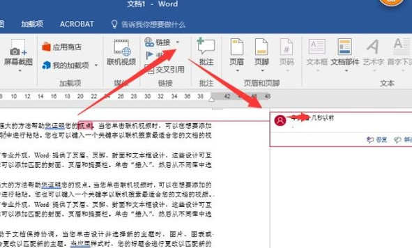怎么给word加上注释