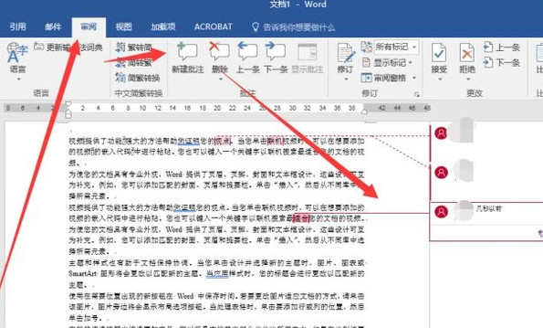 怎么给word加上注释