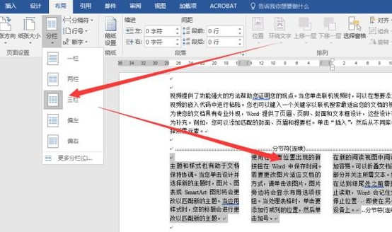 Word2010如何分两栏，三栏，多栏