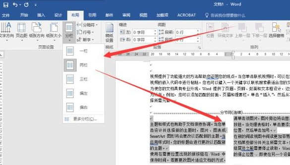 Word2010如何分两栏，三栏，多栏