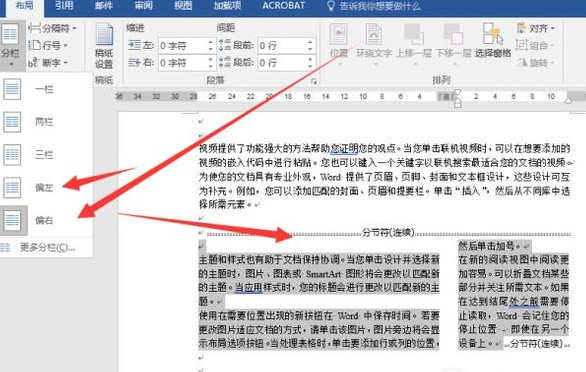 Word2010如何分两栏，三栏，多栏