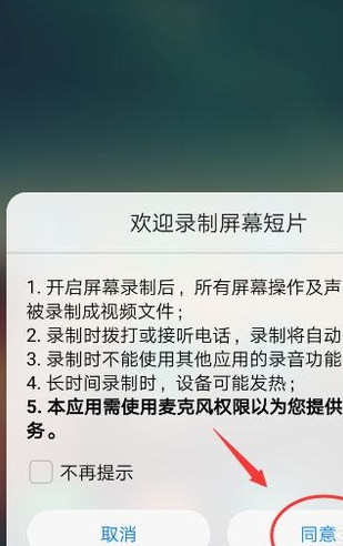 华为手机如何进行屏幕视频录制