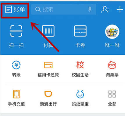 手机支付宝怎么查看账单