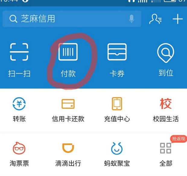 手机支付宝付款码怎么用