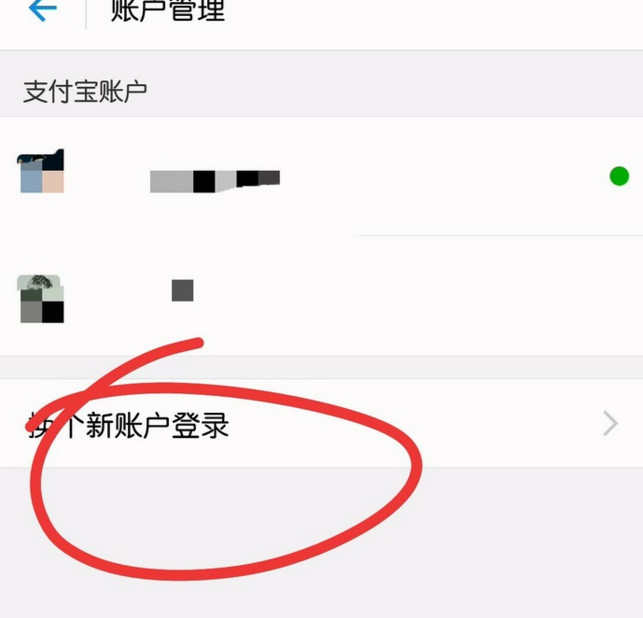 手机支付宝如何更换账号