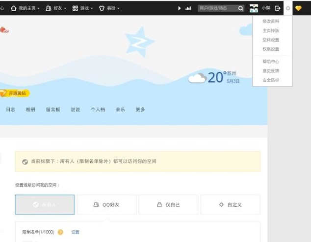 qq空间发表说说无法显示的原因