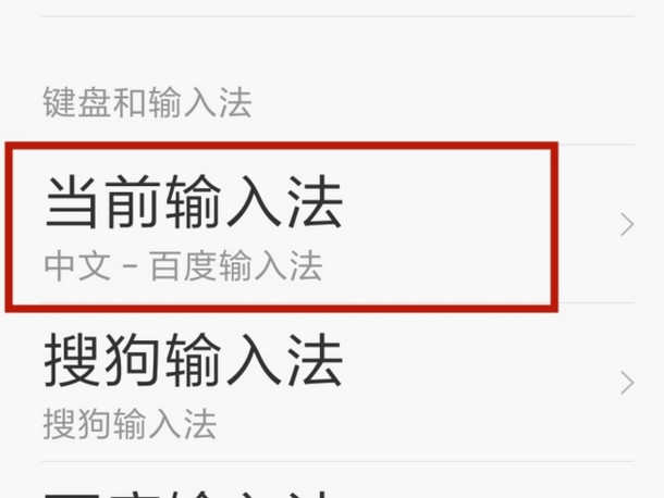 华为手机输入法怎么切换和设置