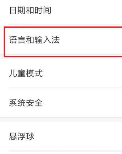 小米手机怎么设置输入法