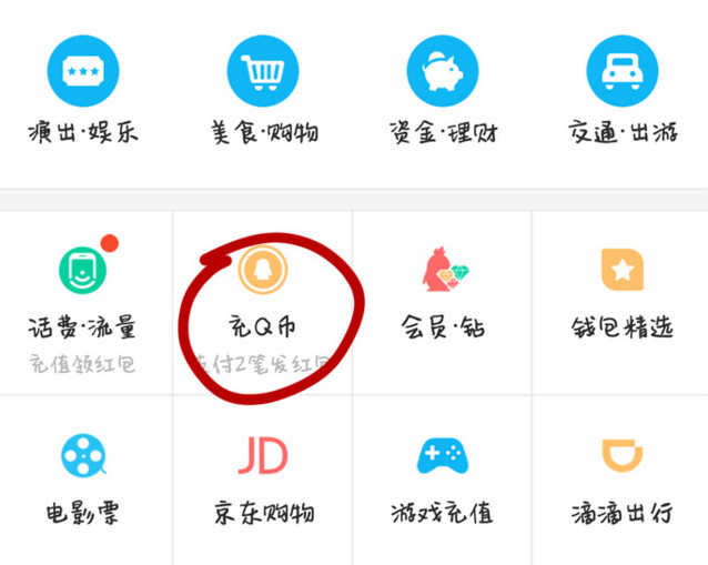 手机QQ怎么给好友充值Q币