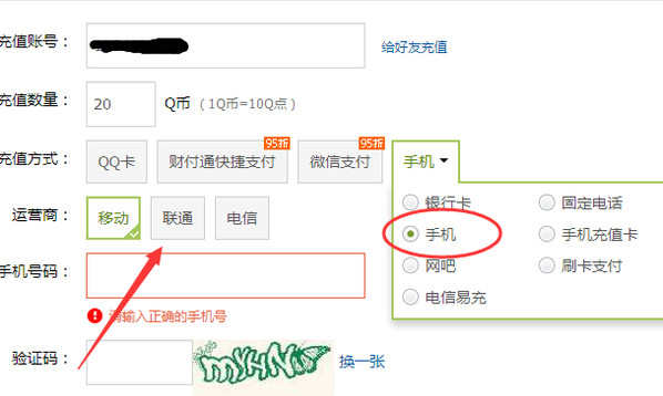 怎么用话费充值Q币
