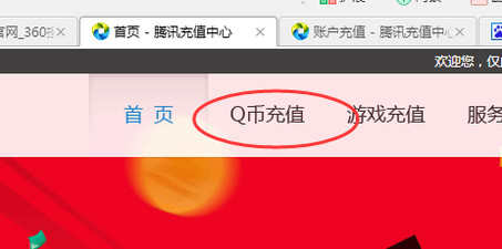 怎么用话费充值Q币