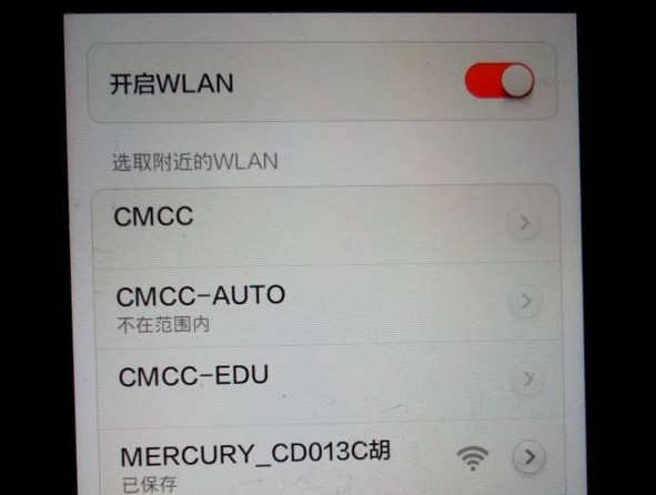 红米手机连不上wifi怎么解决