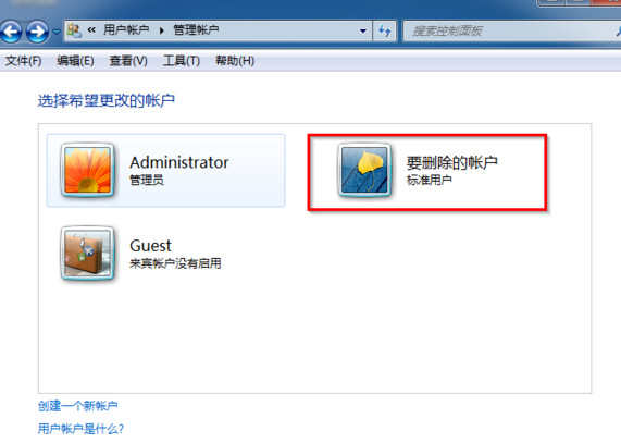 Win7如何删除账户