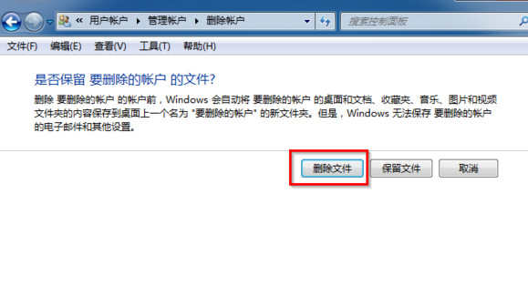 Win7如何删除账户