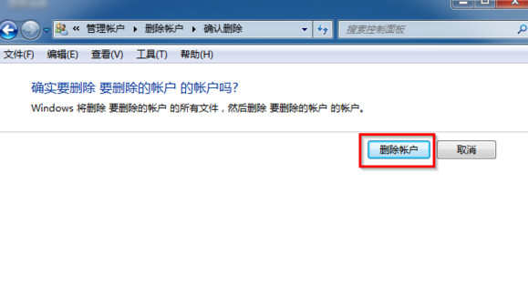 Win7如何删除账户