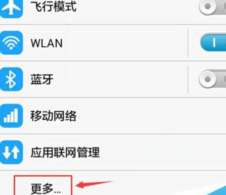 华为手机怎么创建wifi热点