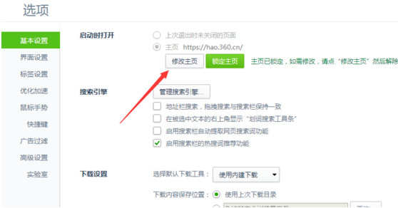 360浏览器主页改不了怎么办