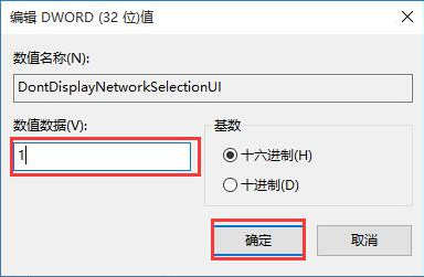 如何移除win10锁屏界面的网络图标