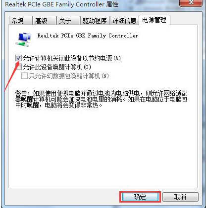 win7系统关闭网卡电源管理技巧