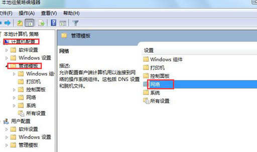 win7如何提升网速