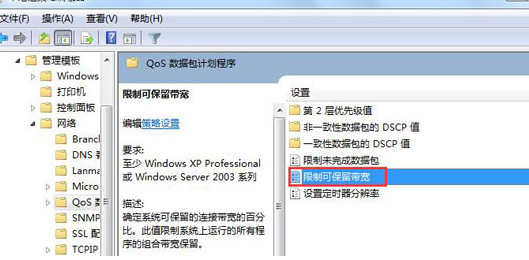 win7如何提升网速