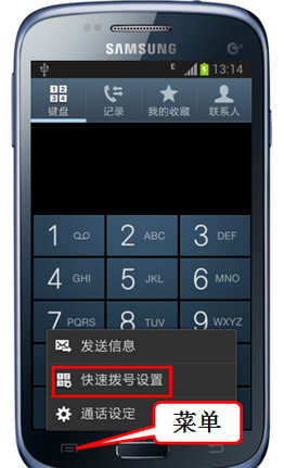 三星手机怎么设置快速拨号