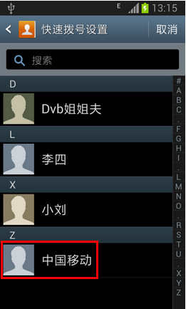 三星手机怎么设置快速拨号