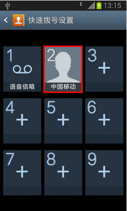 三星手机怎么设置快速拨号