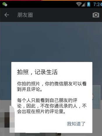 电脑登陆微信发朋友圈的方法