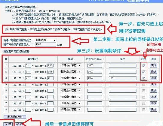 怎么通过路由器分配网速