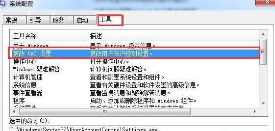 win7系统弹出安全提示信息怎么关闭