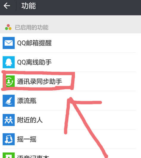 微信怎么同步手机联系人