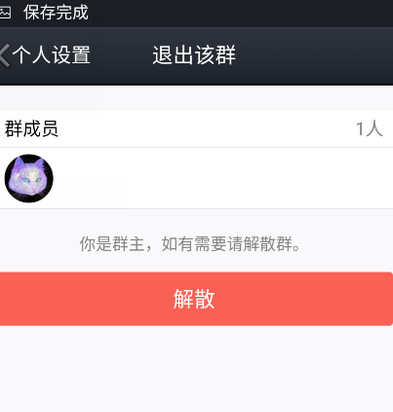 手机QQ怎么解散QQ群