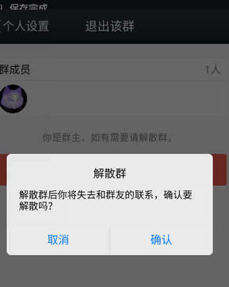 手机QQ怎么解散QQ群