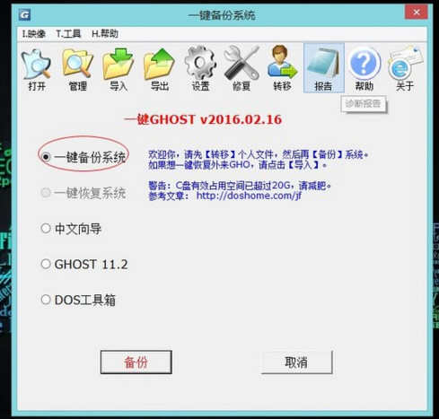 win7系统怎么一键还原