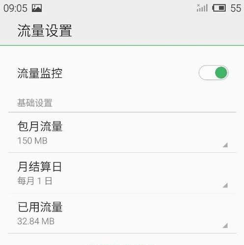 安卓手机怎么设置流量监控