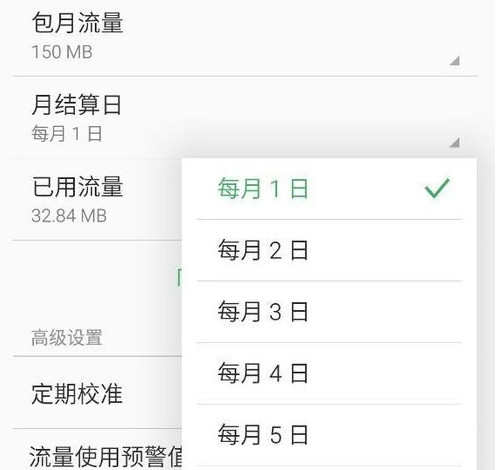 安卓手机怎么设置流量监控