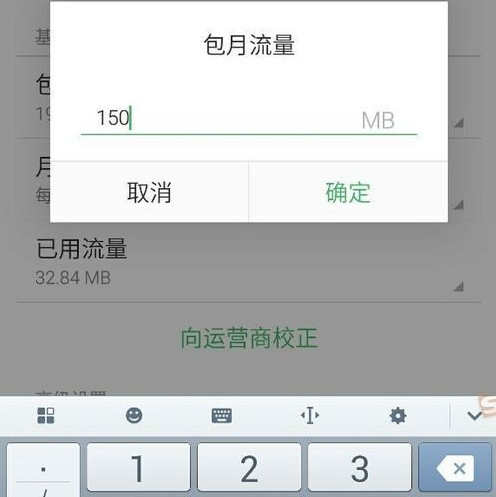 安卓手机怎么设置流量监控