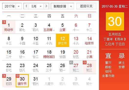 2017年端午是几月几号星期几