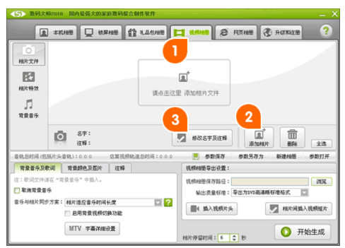 如何运用数码大师制作视频