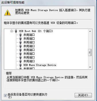 U盘遇到此设备可提高性能怎么办