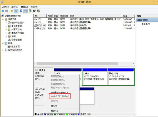 win8系统如何查看电脑启动模式