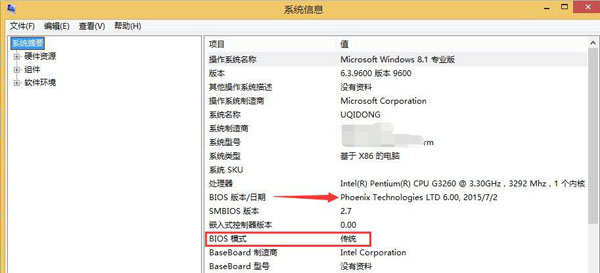 win8系统如何查看电脑启动模式