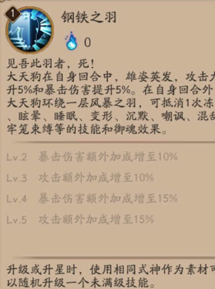 阴阳师加强版大天狗攻略