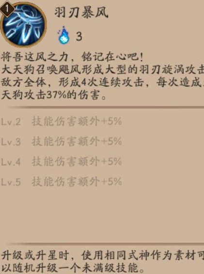 阴阳师加强版大天狗攻略