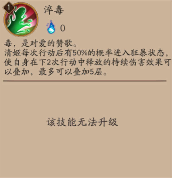 阴阳师SR级式神清姬详细攻略