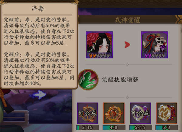 阴阳师SR级式神清姬详细攻略