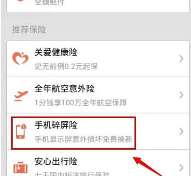 支付宝手机碎屏险怎么买