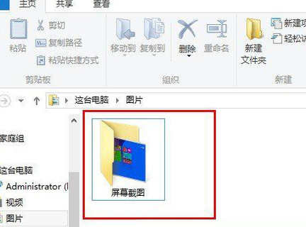 Win8怎么给屏幕截图